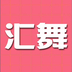 汇舞低调看(无插件)登录入口手机版