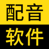 闪电配音官方网页版老版本下载2017