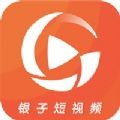 银子短视频老版本极速版2023最新版版本下载