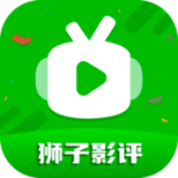 狮子影评极速版下载安装官方下载手机
