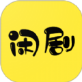 闲莱追剧插件版