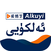 Alkuyi爱酷艺电视版官网登录入口手机版