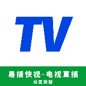 易播快视旧版本下载