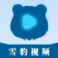 雪豹视频去广告2018老版本
