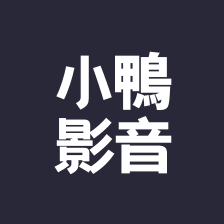 小鴨影音下载2022旧版下载