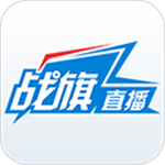 战旗直播官方版app最新版下载