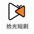 拾光短剧电脑端