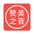 赞美之音老版本经典版下载安装