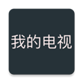 我的电视经典版app下载