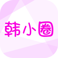 韩小圈vip版2024最新版下载