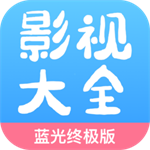 七七影视大全终极版2017旧版安装包