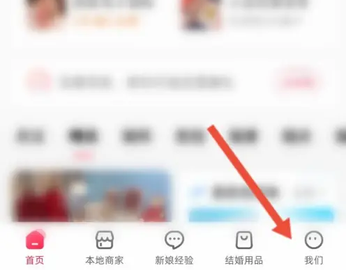 婚礼纪客服怎么联系 婚礼纪客服联系教程