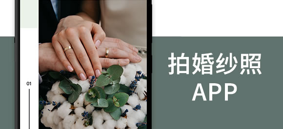 拍婚纱照软件有哪些？好用的拍婚纱照app大全