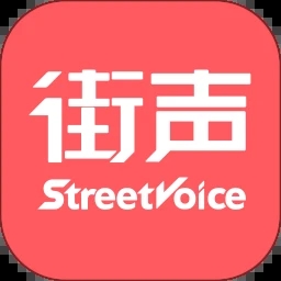 街声APP安卓版旧版本历史大全