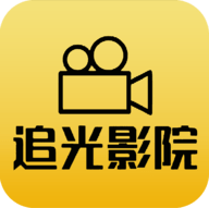 追光影院2022年旧版本下载
