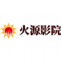 火源影院qyg官网入口客户端电脑版