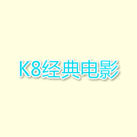 k经典影院2023正版下载