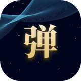 趣丸弹幕旧版极速版2024最新版版本下载