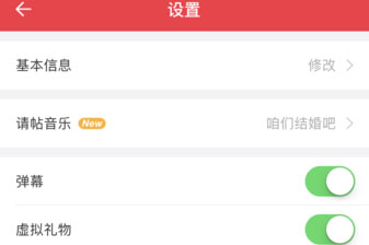 婚礼纪如何上传自己喜欢的音乐 婚礼纪导入音乐的方法