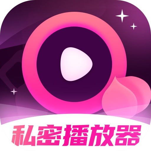 蜜色私密播放器2018老版本