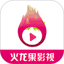 火龙果影视播放器旧版本下载安装