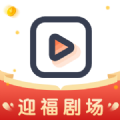 迎福剧场进入