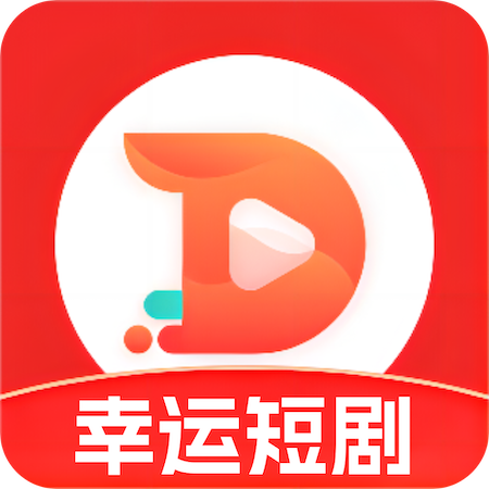 幸运短剧旧版本下载