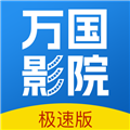 万国影院免费版2023经典版旧版本下载