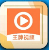 王牌影视官方版app下载版官网