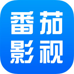 番茄影视大全免费版极速版app下载