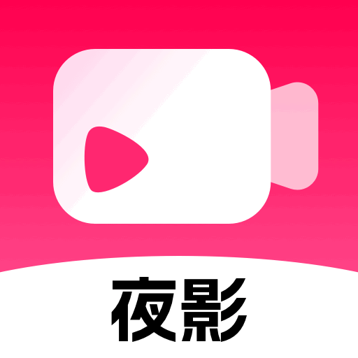 夜影电脑端