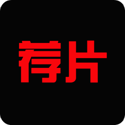 荐片app安卓版app下载版
