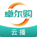 卓尔购云播app安装在线