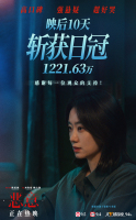 陈思诚高口碑力作《恶意》首夺单日票房冠军 “底线之争”片段曝光