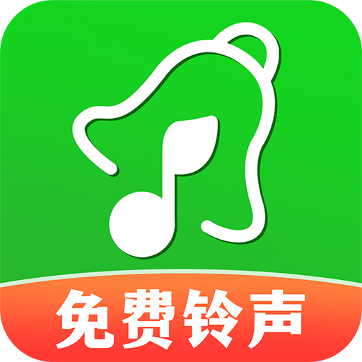 免费手机铃声2024老版本下载