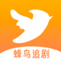 蜂鸟追剧达人app最新版安装2024正版下载