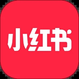 小红书app最新版最新版本