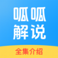 呱呱解说大全2023版下载安装