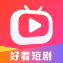 好看短剧全部所有旧版本