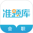 会计职称经典版下载安装
