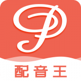 配音王旧版本旧版本2023年旧版本下载