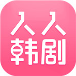人人韩剧APP网