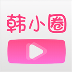 韩小圈官方版2017版下载安装