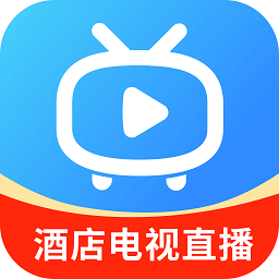 电视家酒店版2016经典版旧版本下载