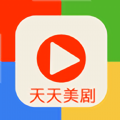 天天美剧APP电脑版登录