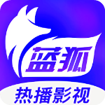 蓝狐视频app极速版旧版本官方下