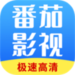 番茄影视大全免费高清版免广告版