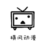横风动漫app旧版极速版旧版本下载