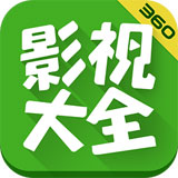 影视大全APP下载2024旧版下载