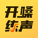 开嗓练声appAPP